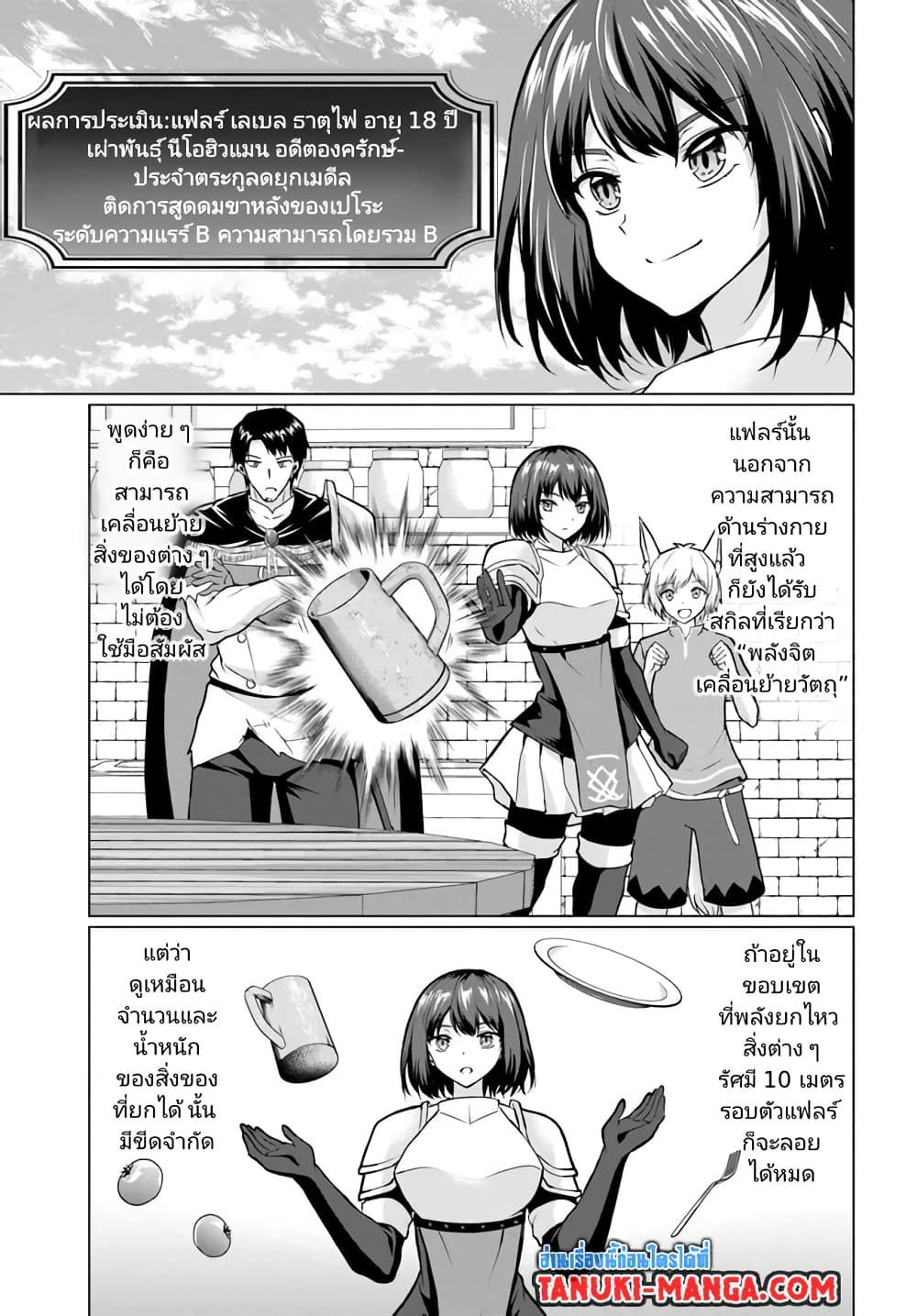Homuresu Tensei Isekai de Jiyu Sugiru Jikyu Jisoku Seikatsu page 3