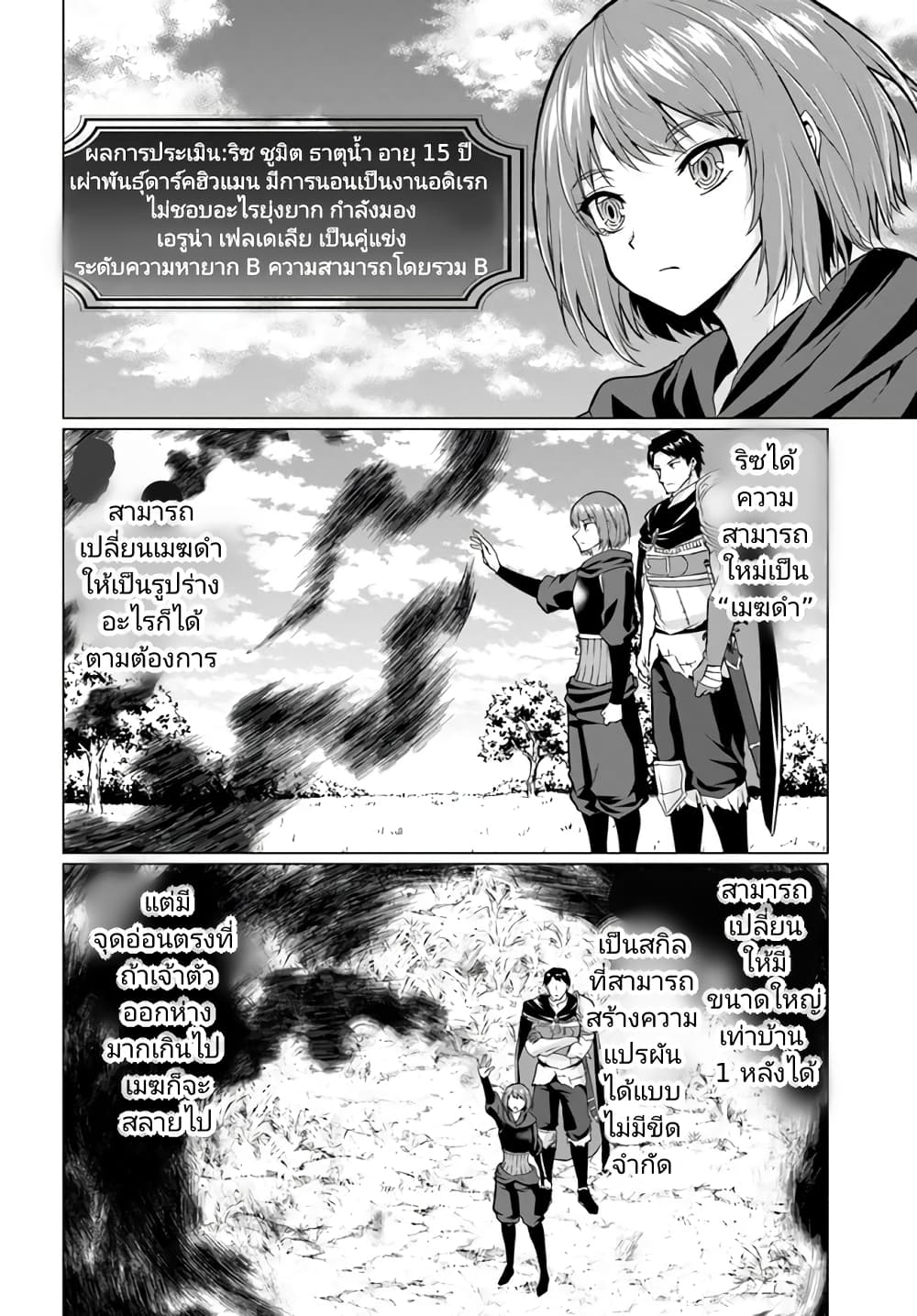 Homuresu Tensei Isekai de Jiyu Sugiru Jikyu Jisoku Seikatsu page 4