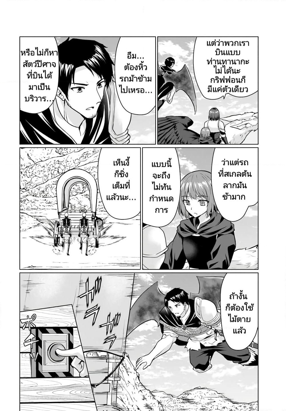 Homuresu Tensei Isekai de Jiyu Sugiru Jikyu Jisoku Seikatsu page 6