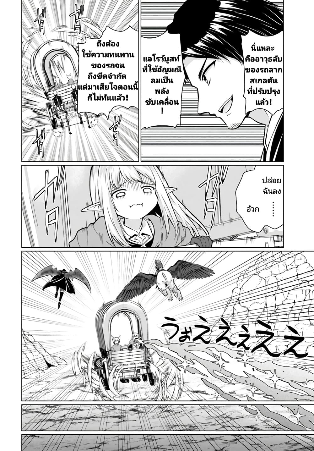 Homuresu Tensei Isekai de Jiyu Sugiru Jikyu Jisoku Seikatsu page 8