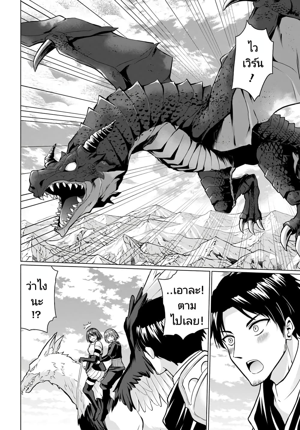 Homuresu Tensei Isekai de Jiyu Sugiru Jikyu Jisoku Seikatsu page 10