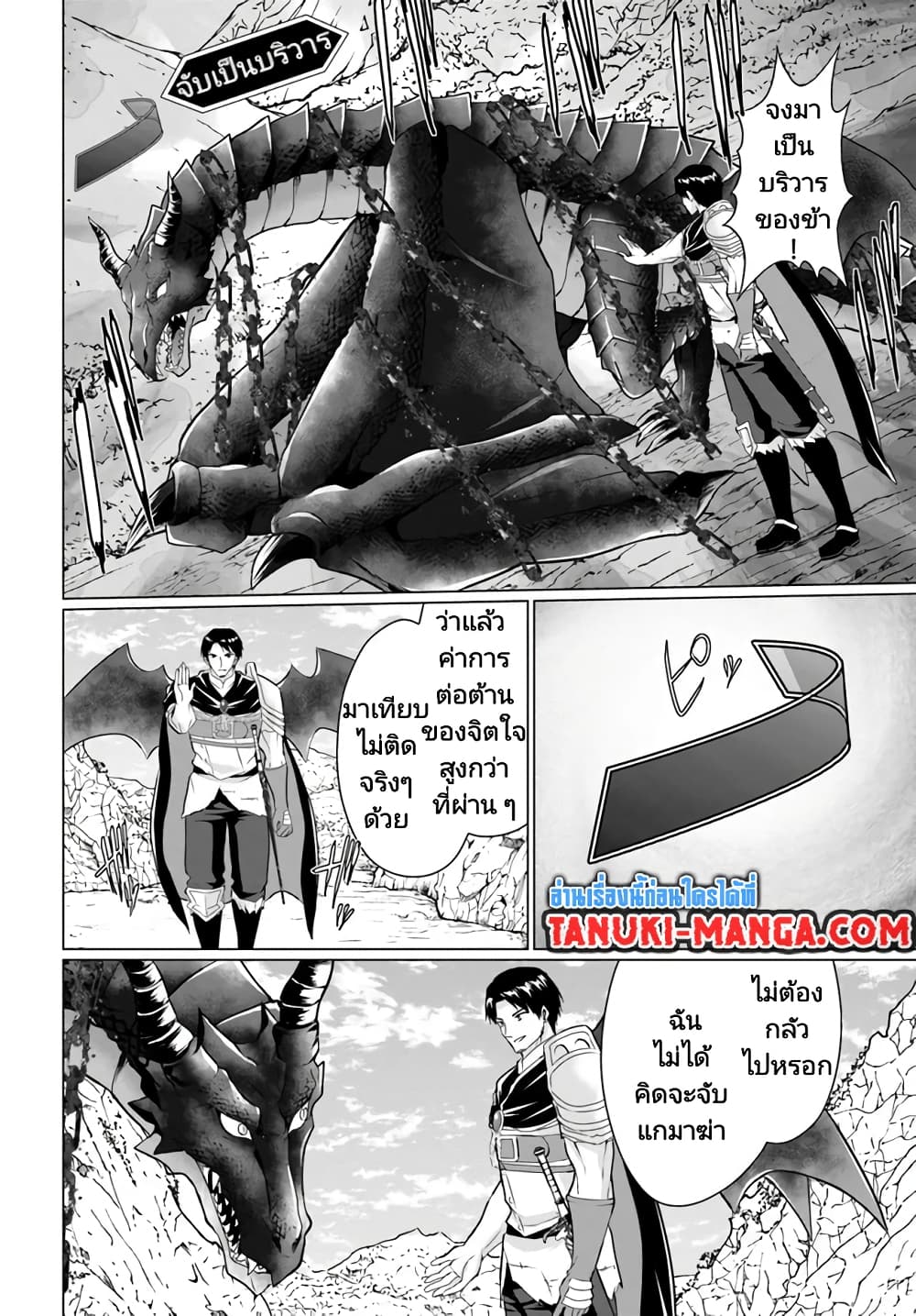 Homuresu Tensei Isekai de Jiyu Sugiru Jikyu Jisoku Seikatsu page 6