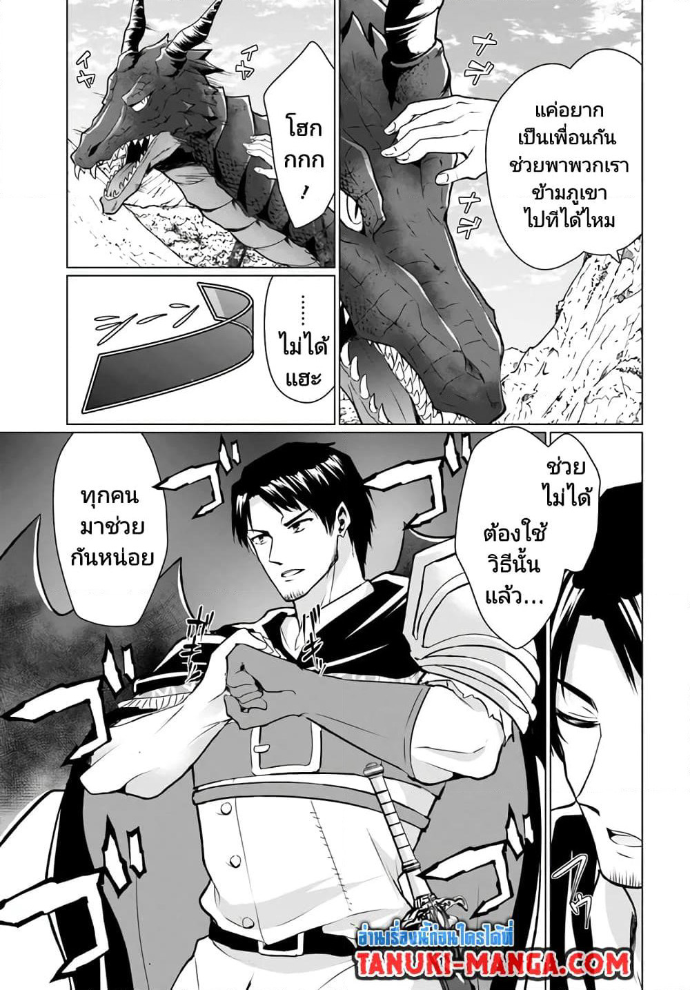 Homuresu Tensei Isekai de Jiyu Sugiru Jikyu Jisoku Seikatsu page 7