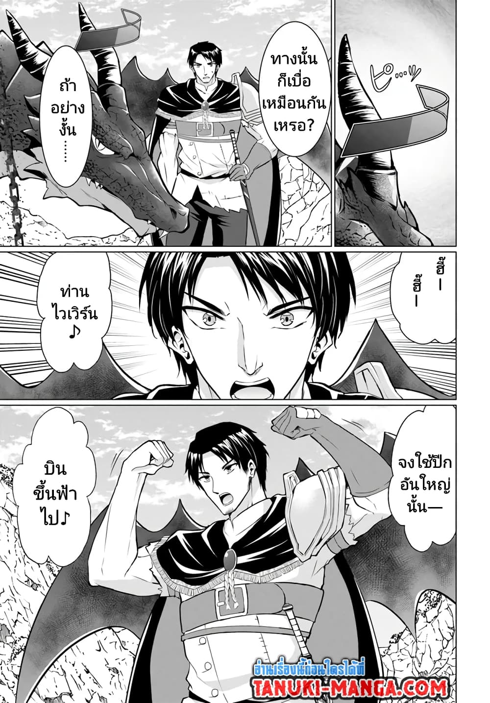 Homuresu Tensei Isekai de Jiyu Sugiru Jikyu Jisoku Seikatsu page 10