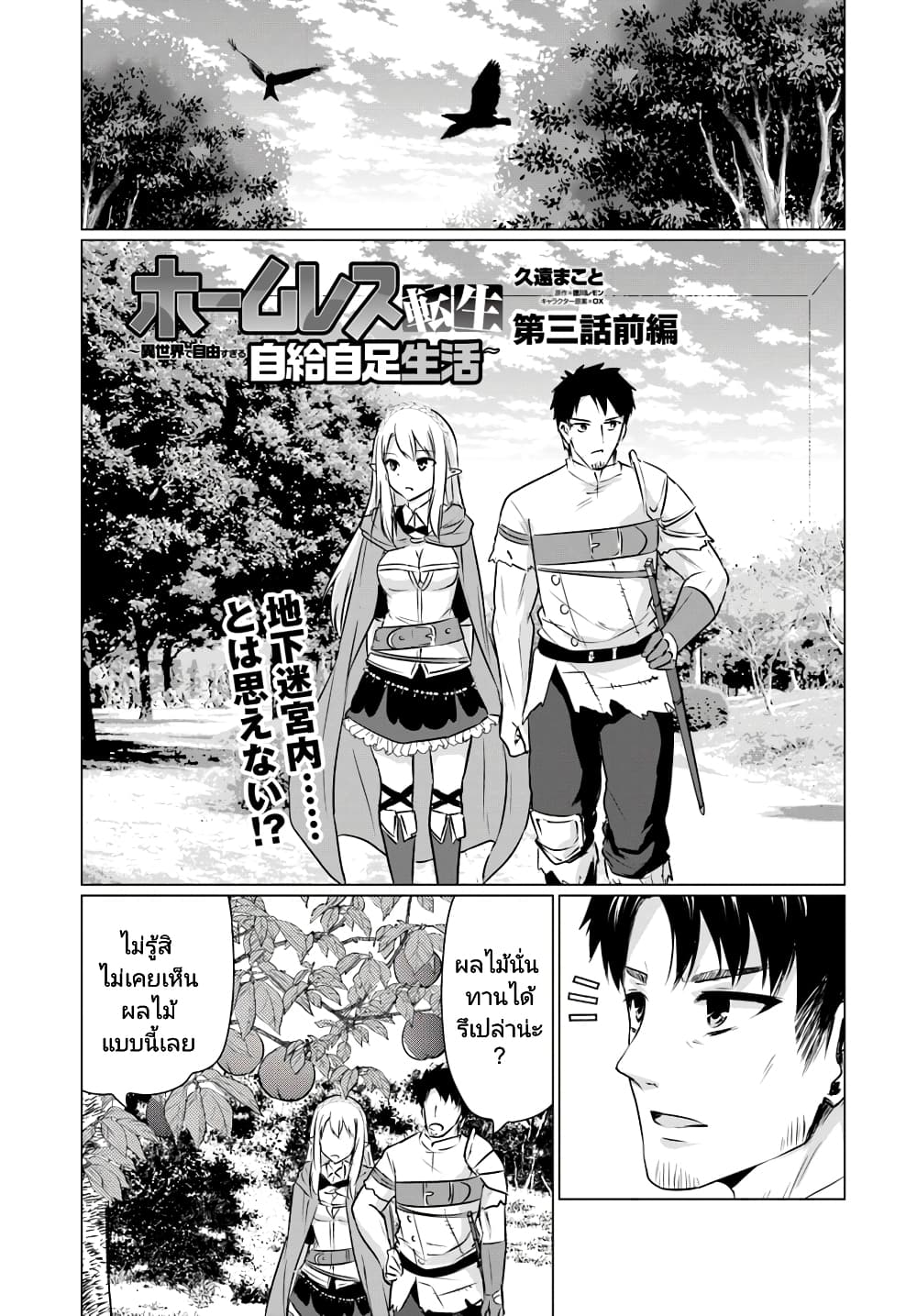 Homuresu Tensei Isekai de Jiyu Sugiru Jikyu Jisoku Seikatsu page 1