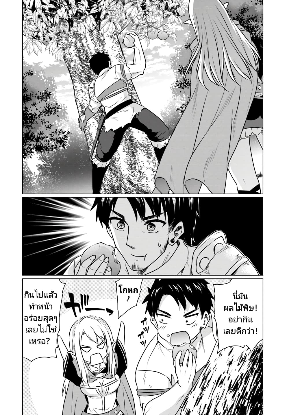 Homuresu Tensei Isekai de Jiyu Sugiru Jikyu Jisoku Seikatsu page 2
