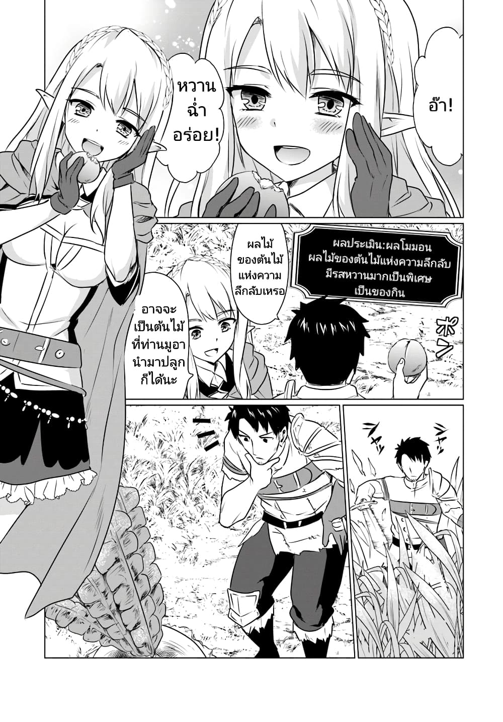 Homuresu Tensei Isekai de Jiyu Sugiru Jikyu Jisoku Seikatsu page 3