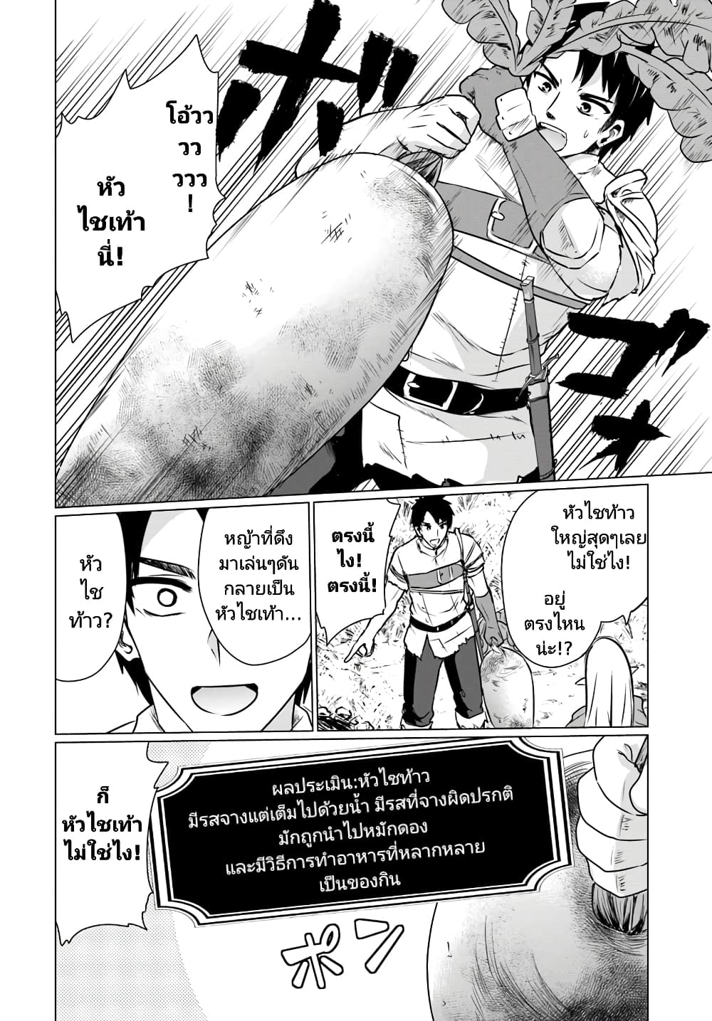 Homuresu Tensei Isekai de Jiyu Sugiru Jikyu Jisoku Seikatsu page 4