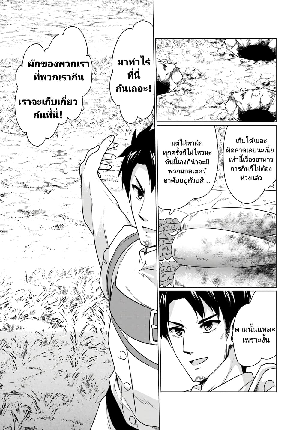 Homuresu Tensei Isekai de Jiyu Sugiru Jikyu Jisoku Seikatsu page 5