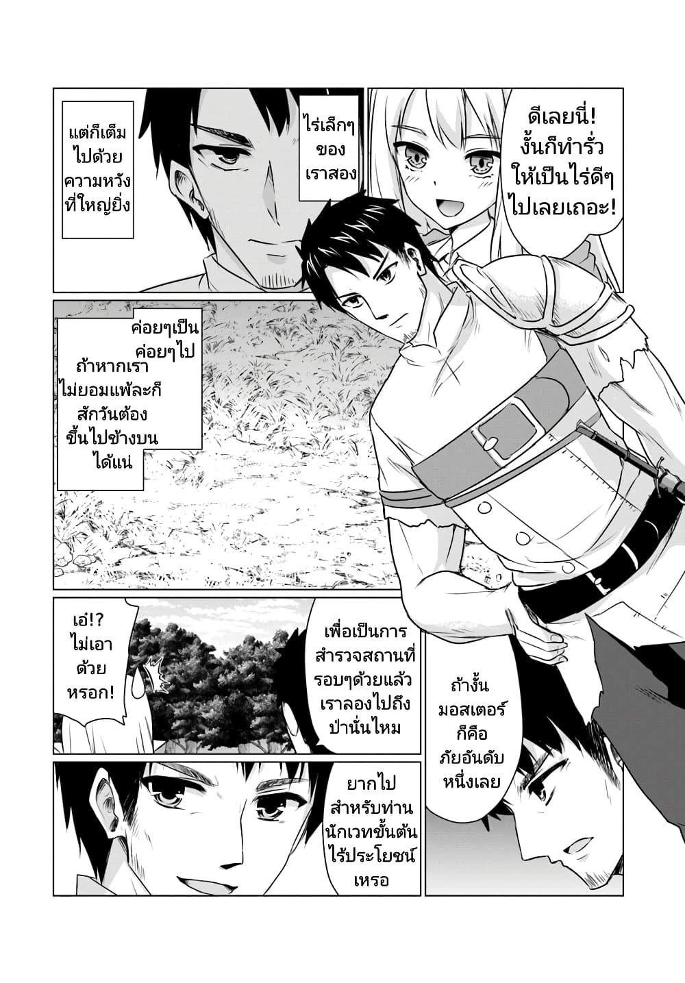 Homuresu Tensei Isekai de Jiyu Sugiru Jikyu Jisoku Seikatsu page 6