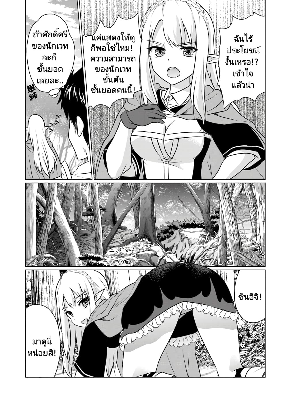 Homuresu Tensei Isekai de Jiyu Sugiru Jikyu Jisoku Seikatsu page 7