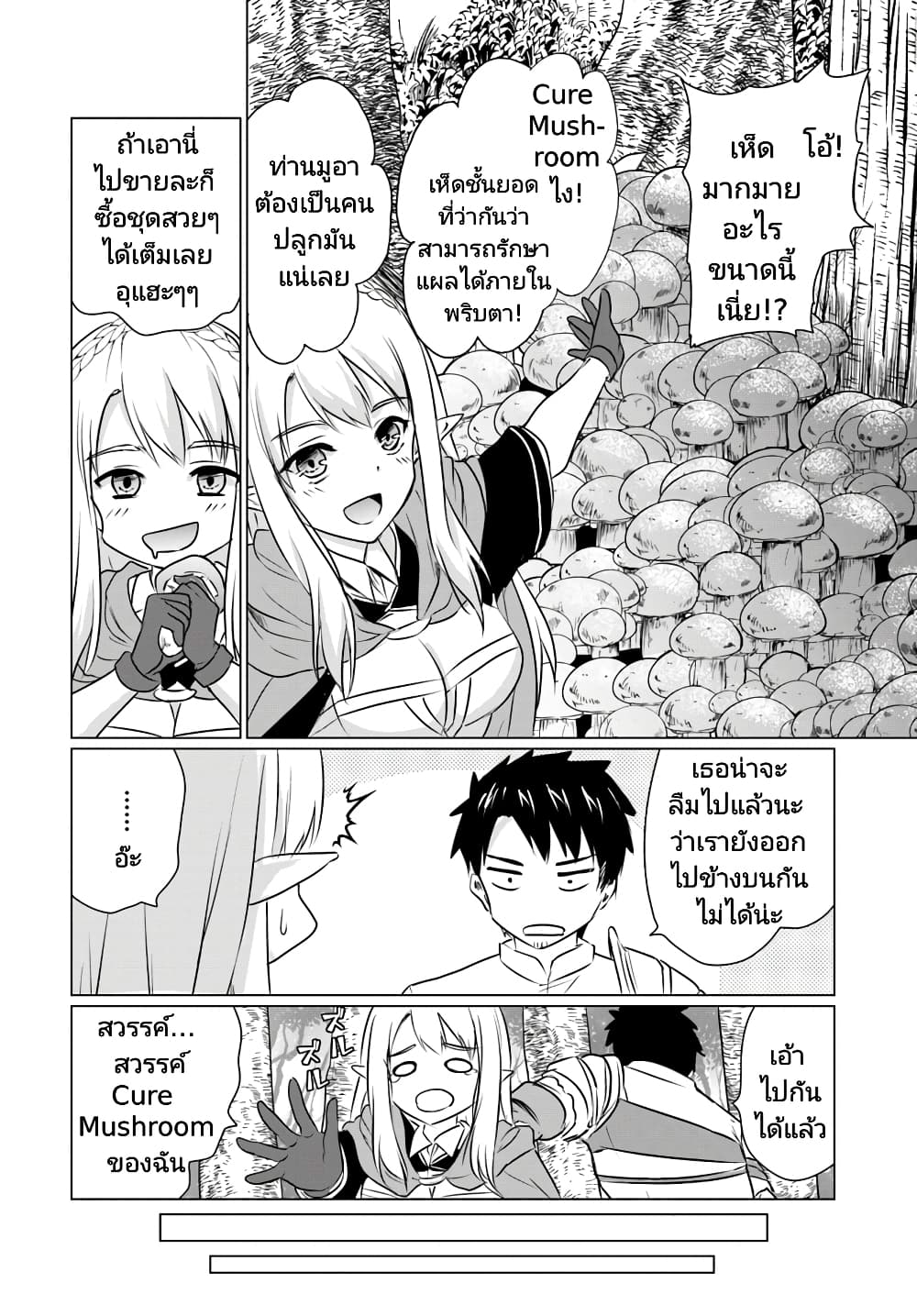 Homuresu Tensei Isekai de Jiyu Sugiru Jikyu Jisoku Seikatsu page 8
