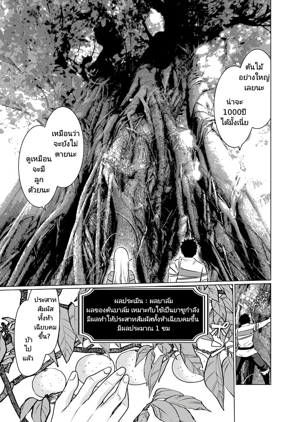 Homuresu Tensei Isekai de Jiyu Sugiru Jikyu Jisoku Seikatsu page 9