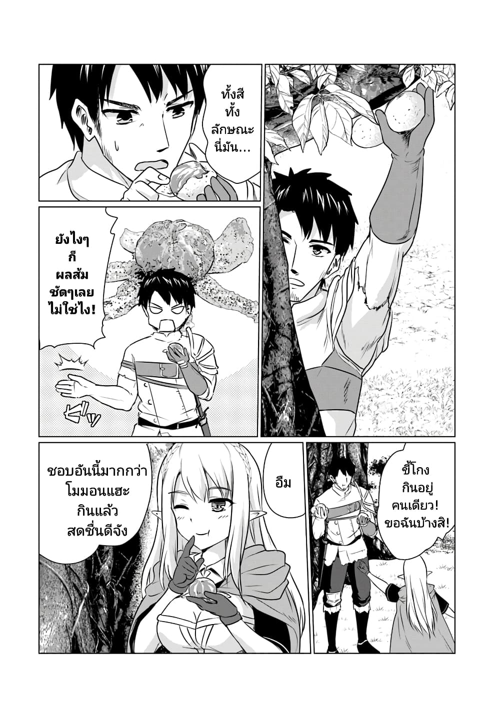 Homuresu Tensei Isekai de Jiyu Sugiru Jikyu Jisoku Seikatsu page 10