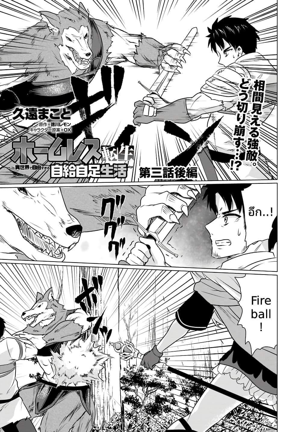 Homuresu Tensei Isekai de Jiyu Sugiru Jikyu Jisoku Seikatsu page 1