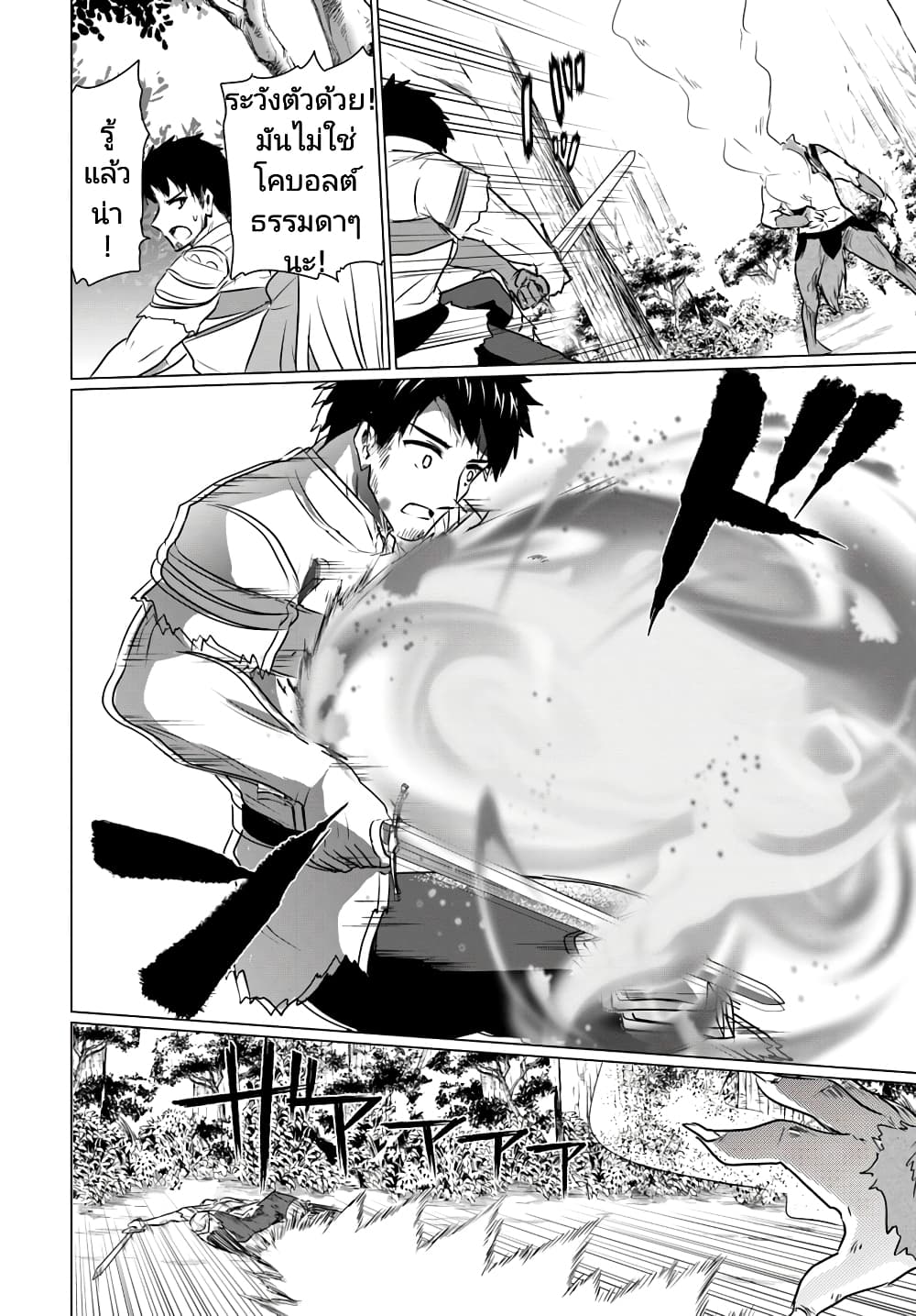 Homuresu Tensei Isekai de Jiyu Sugiru Jikyu Jisoku Seikatsu page 2