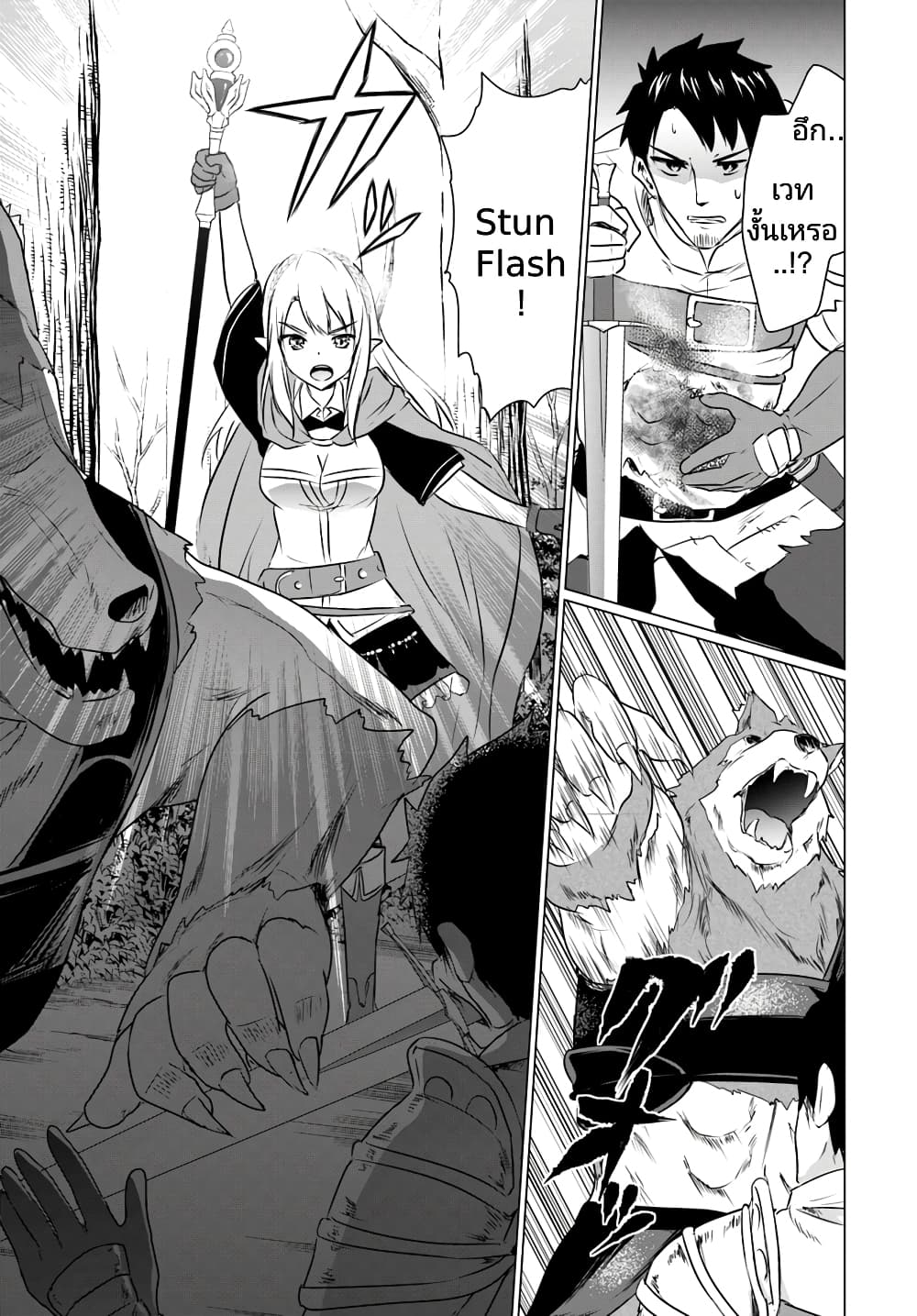 Homuresu Tensei Isekai de Jiyu Sugiru Jikyu Jisoku Seikatsu page 3