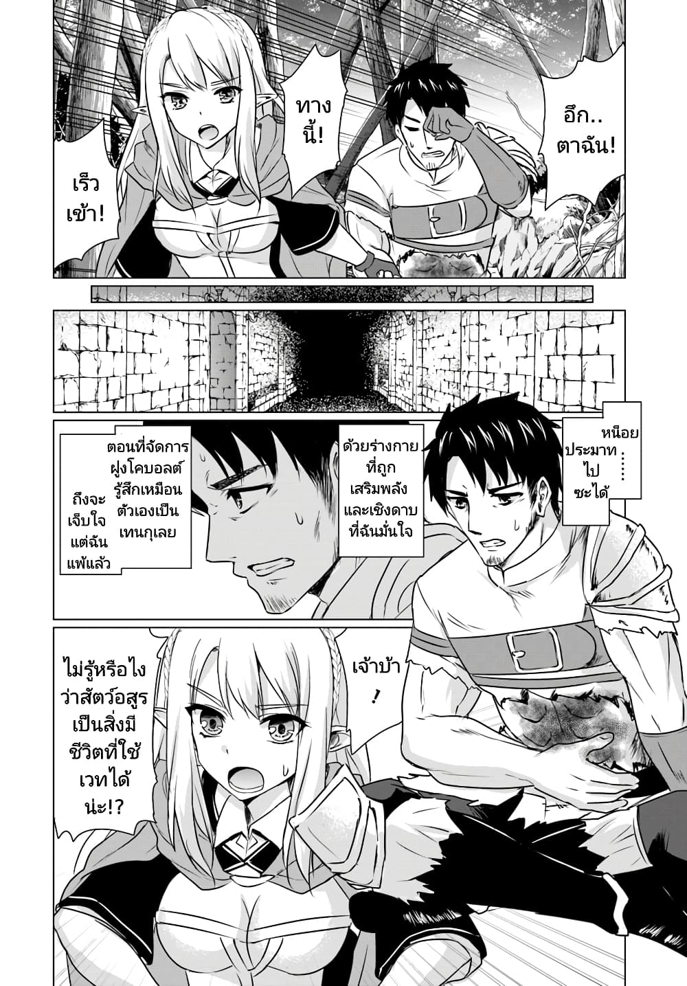 Homuresu Tensei Isekai de Jiyu Sugiru Jikyu Jisoku Seikatsu page 4