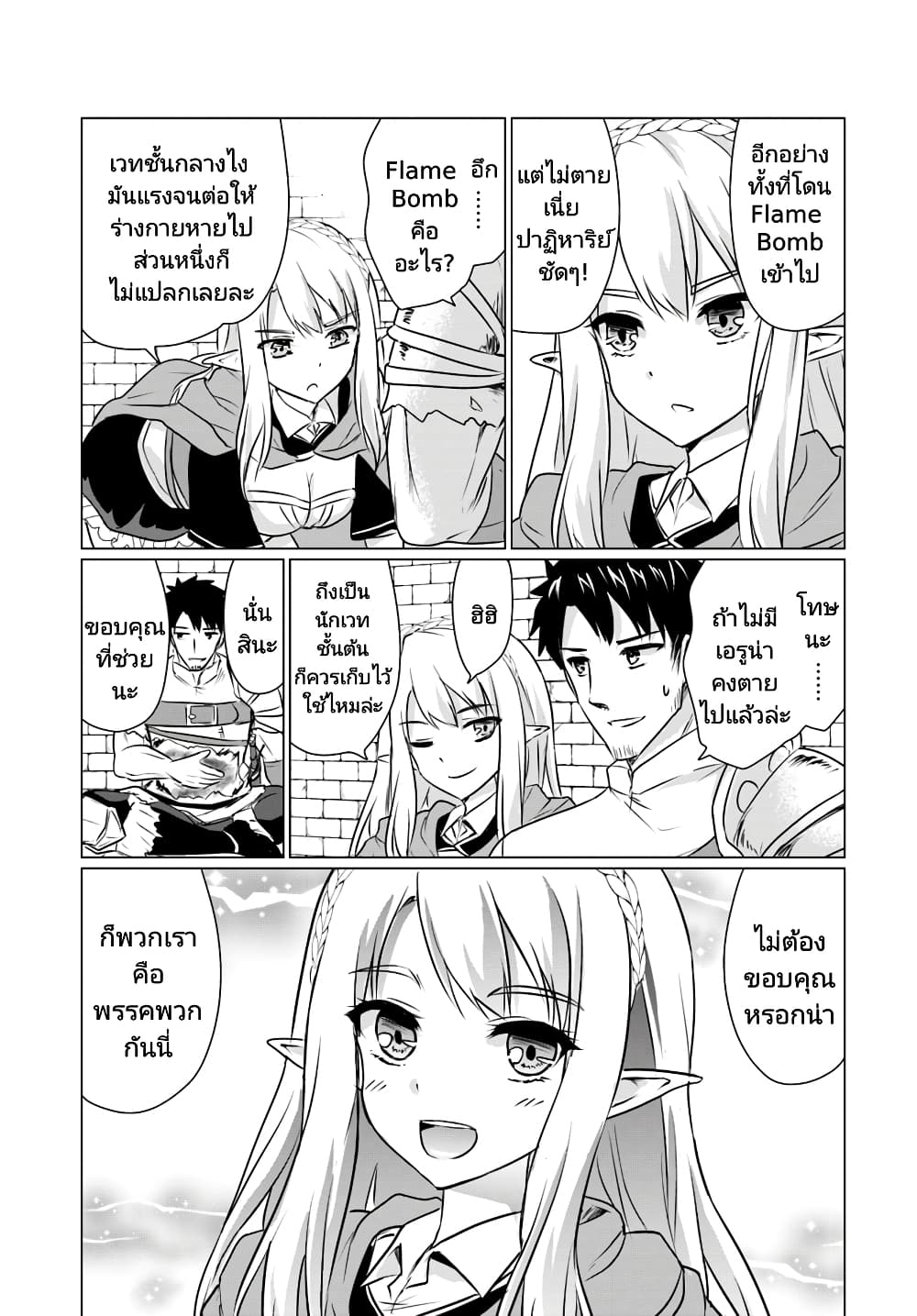 Homuresu Tensei Isekai de Jiyu Sugiru Jikyu Jisoku Seikatsu page 5