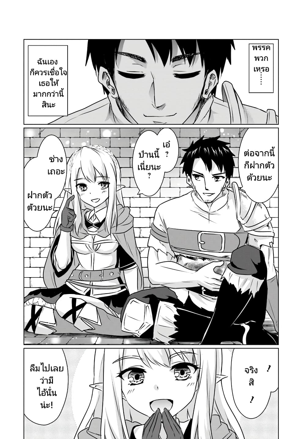 Homuresu Tensei Isekai de Jiyu Sugiru Jikyu Jisoku Seikatsu page 6