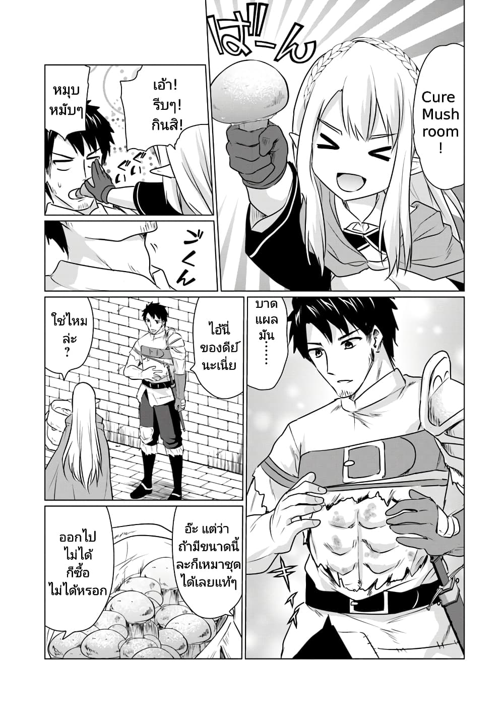 Homuresu Tensei Isekai de Jiyu Sugiru Jikyu Jisoku Seikatsu page 7