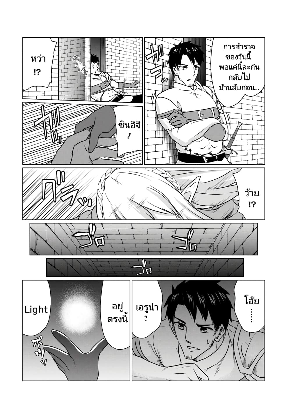 Homuresu Tensei Isekai de Jiyu Sugiru Jikyu Jisoku Seikatsu page 8