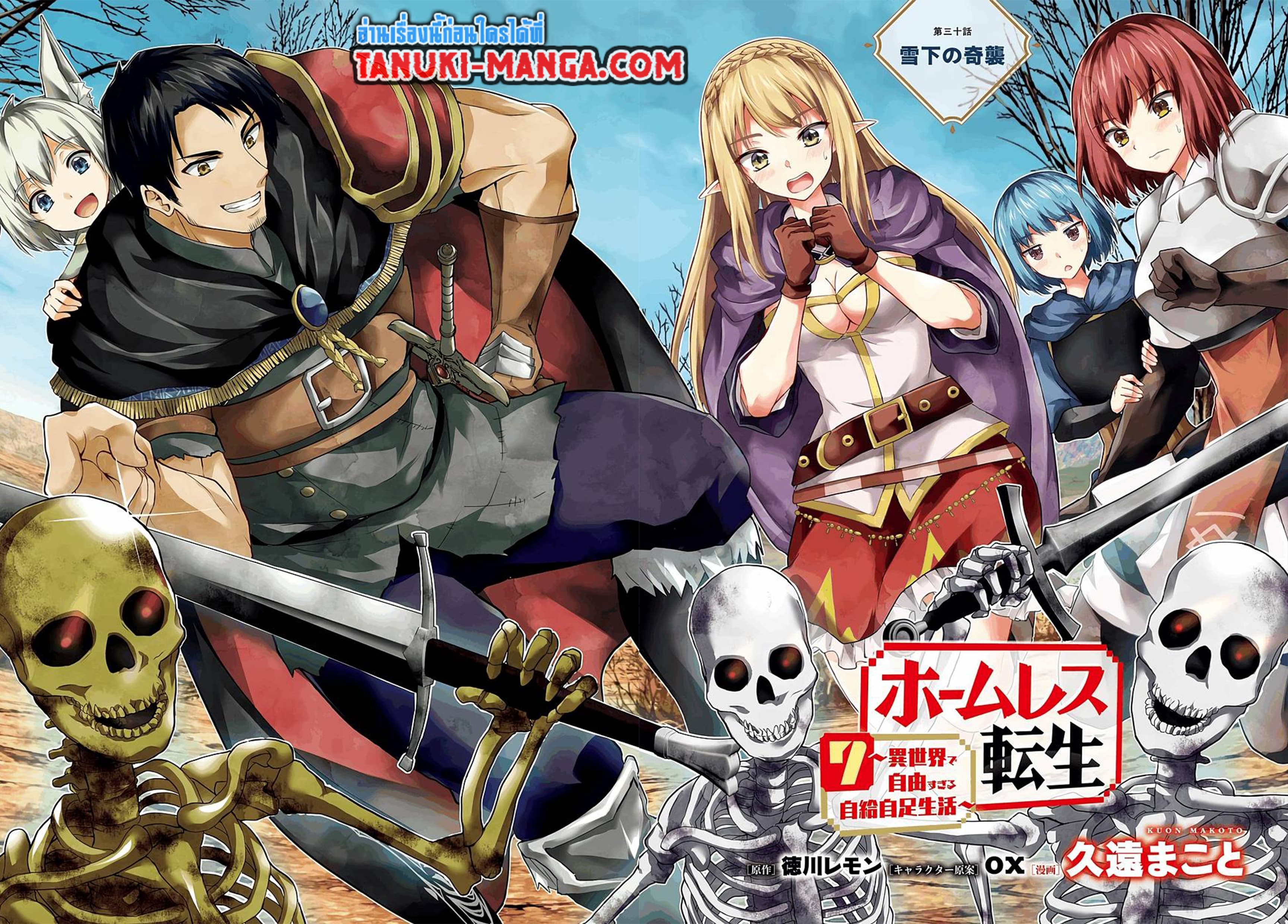 Homuresu Tensei Isekai de Jiyu Sugiru Jikyu Jisoku Seikatsu page 2