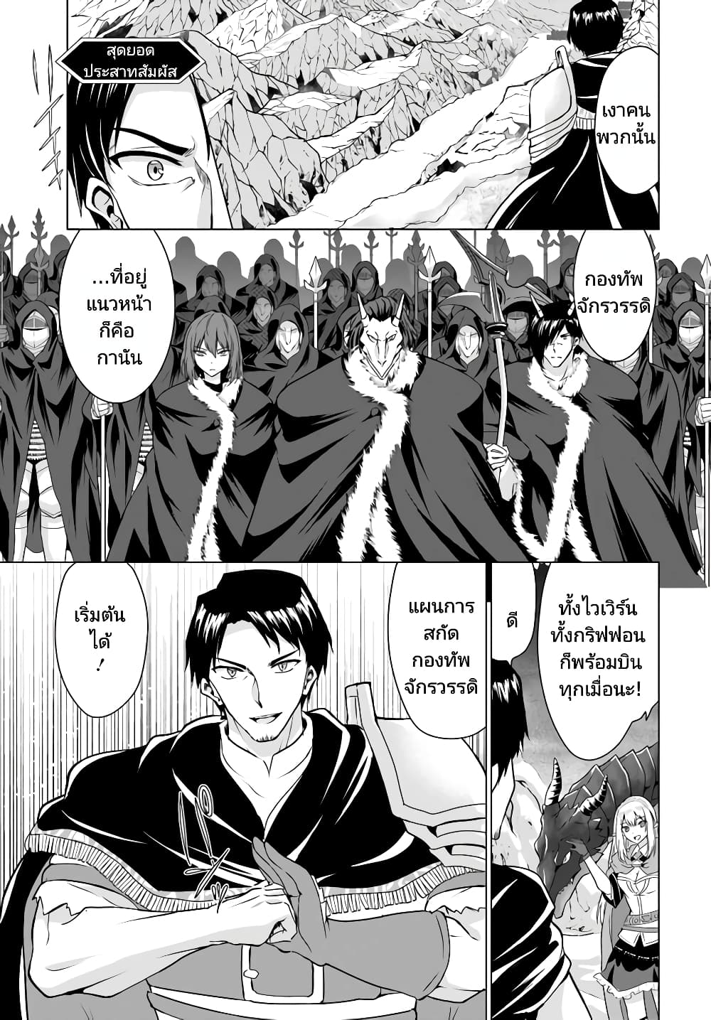 Homuresu Tensei Isekai de Jiyu Sugiru Jikyu Jisoku Seikatsu page 5