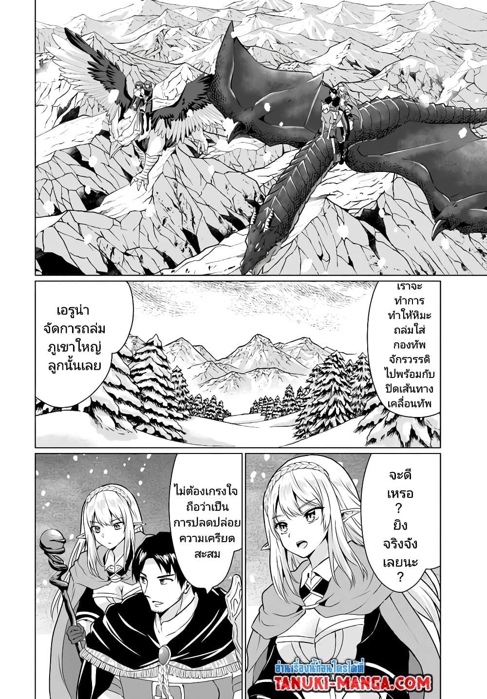 Homuresu Tensei Isekai de Jiyu Sugiru Jikyu Jisoku Seikatsu page 6
