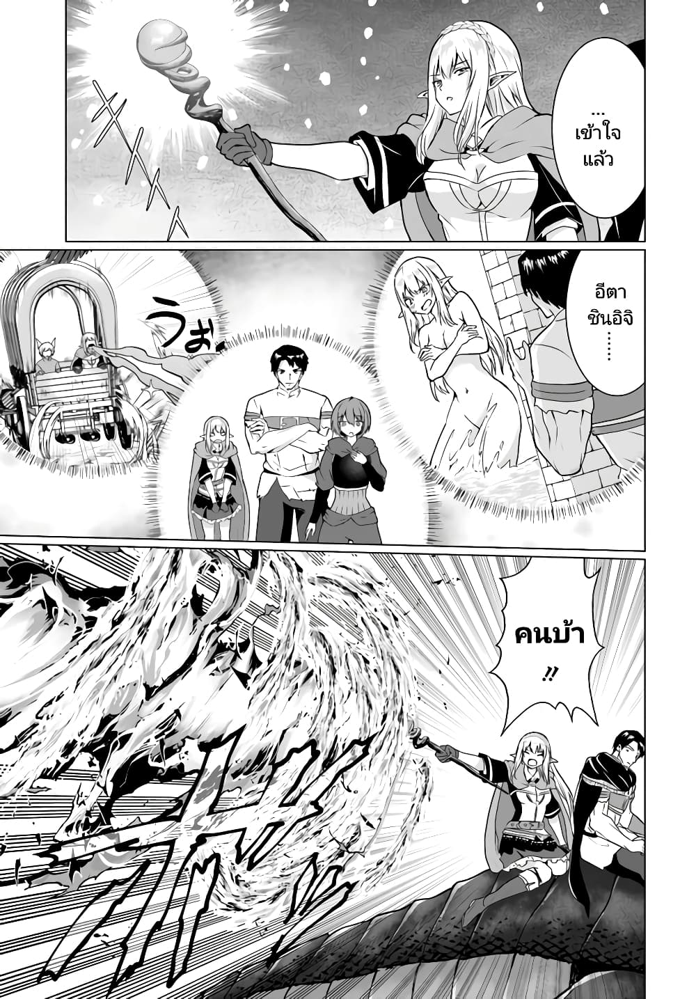 Homuresu Tensei Isekai de Jiyu Sugiru Jikyu Jisoku Seikatsu page 7