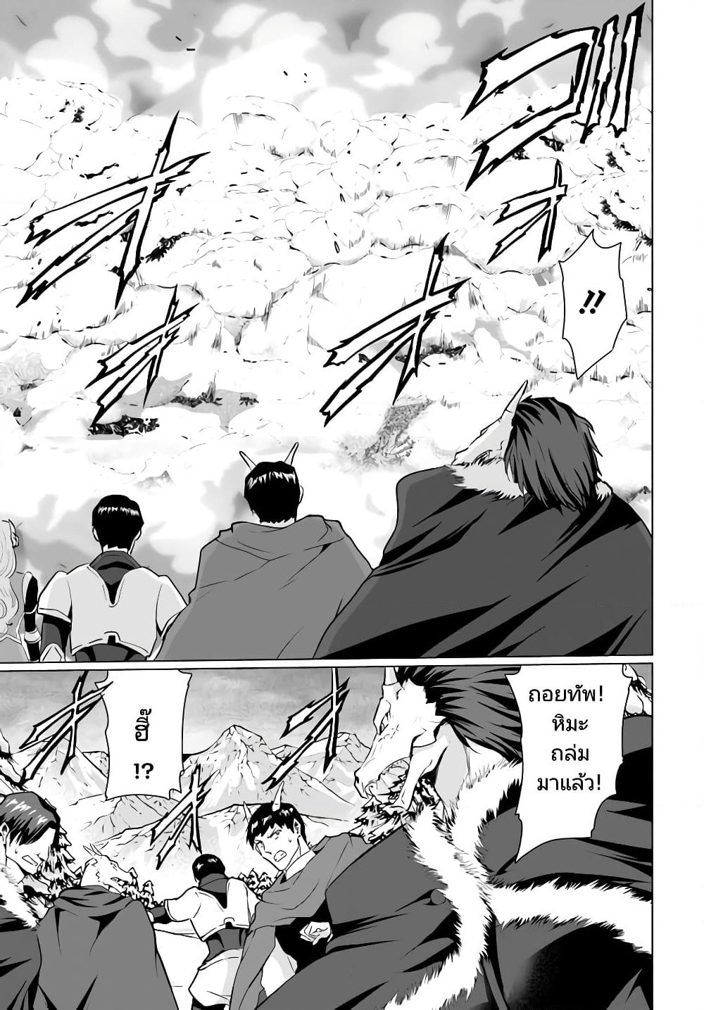 Homuresu Tensei Isekai de Jiyu Sugiru Jikyu Jisoku Seikatsu page 9