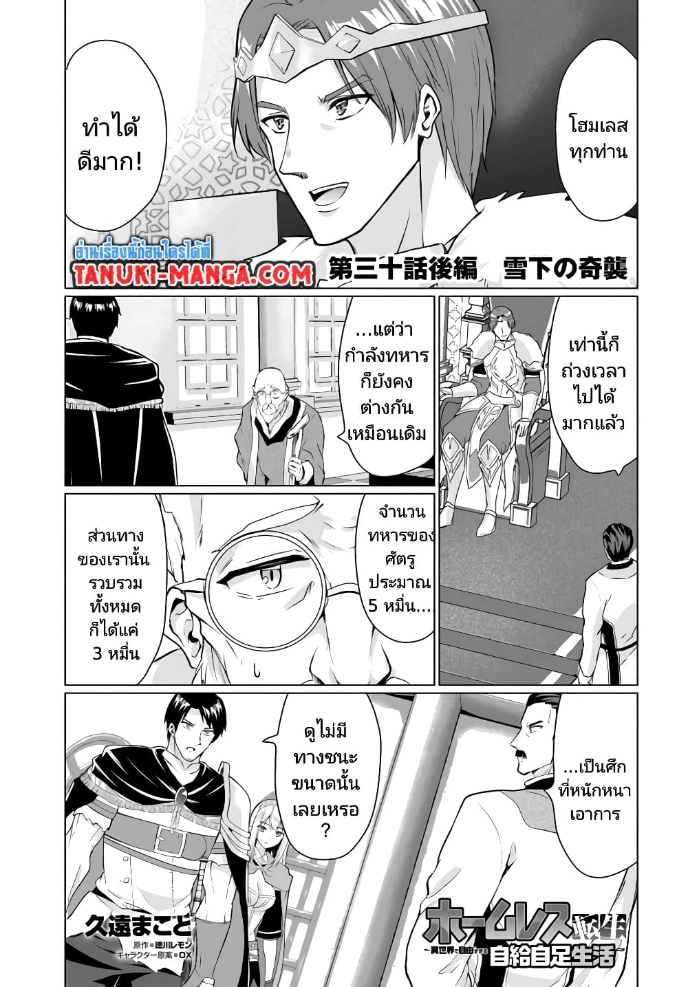 Homuresu Tensei Isekai de Jiyu Sugiru Jikyu Jisoku Seikatsu page 1