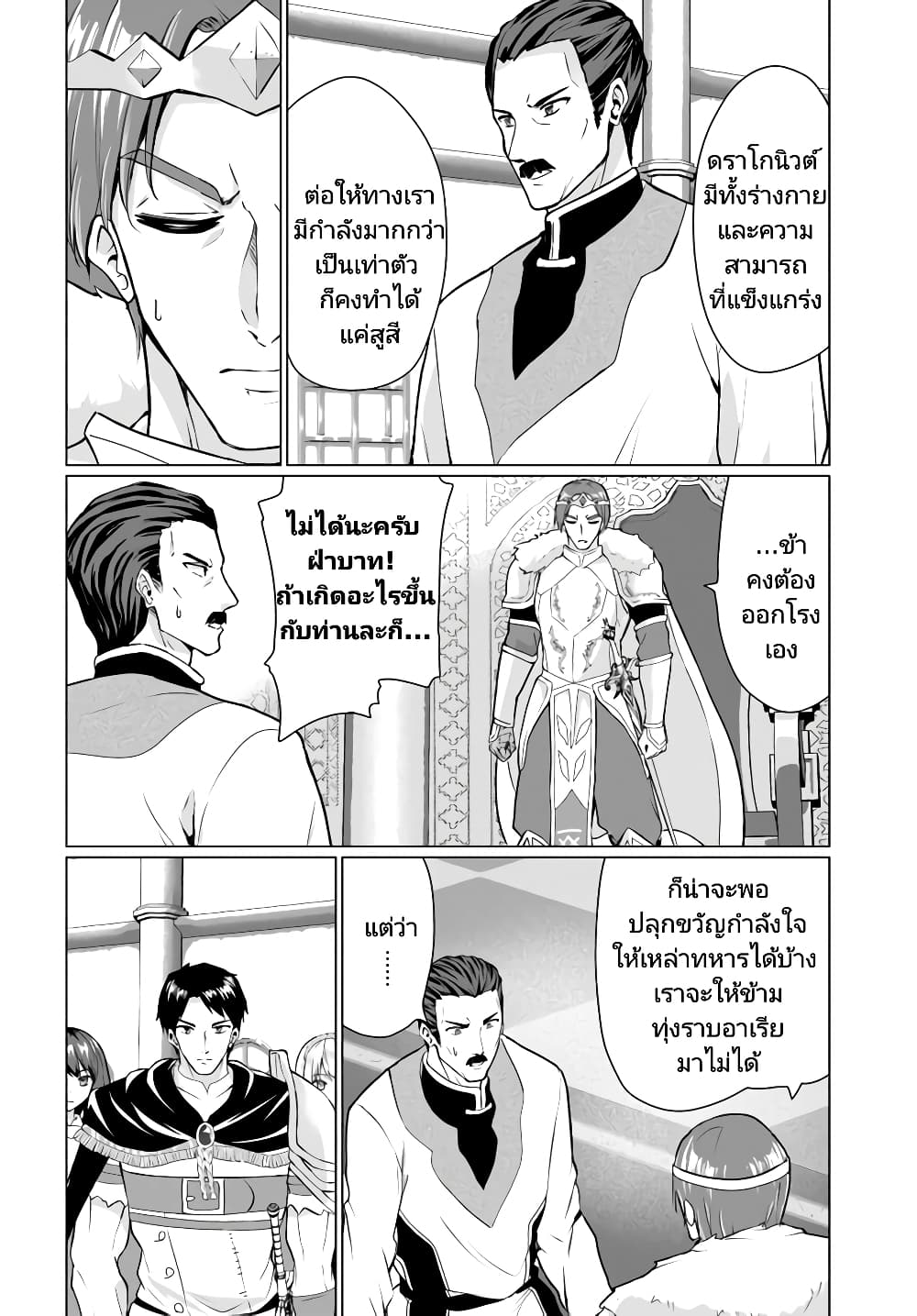 Homuresu Tensei Isekai de Jiyu Sugiru Jikyu Jisoku Seikatsu page 2