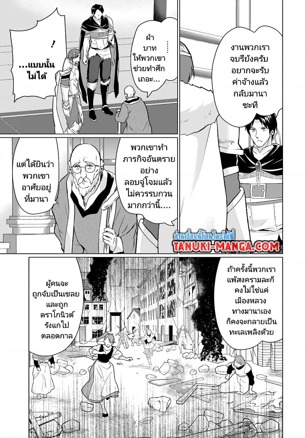 Homuresu Tensei Isekai de Jiyu Sugiru Jikyu Jisoku Seikatsu page 3