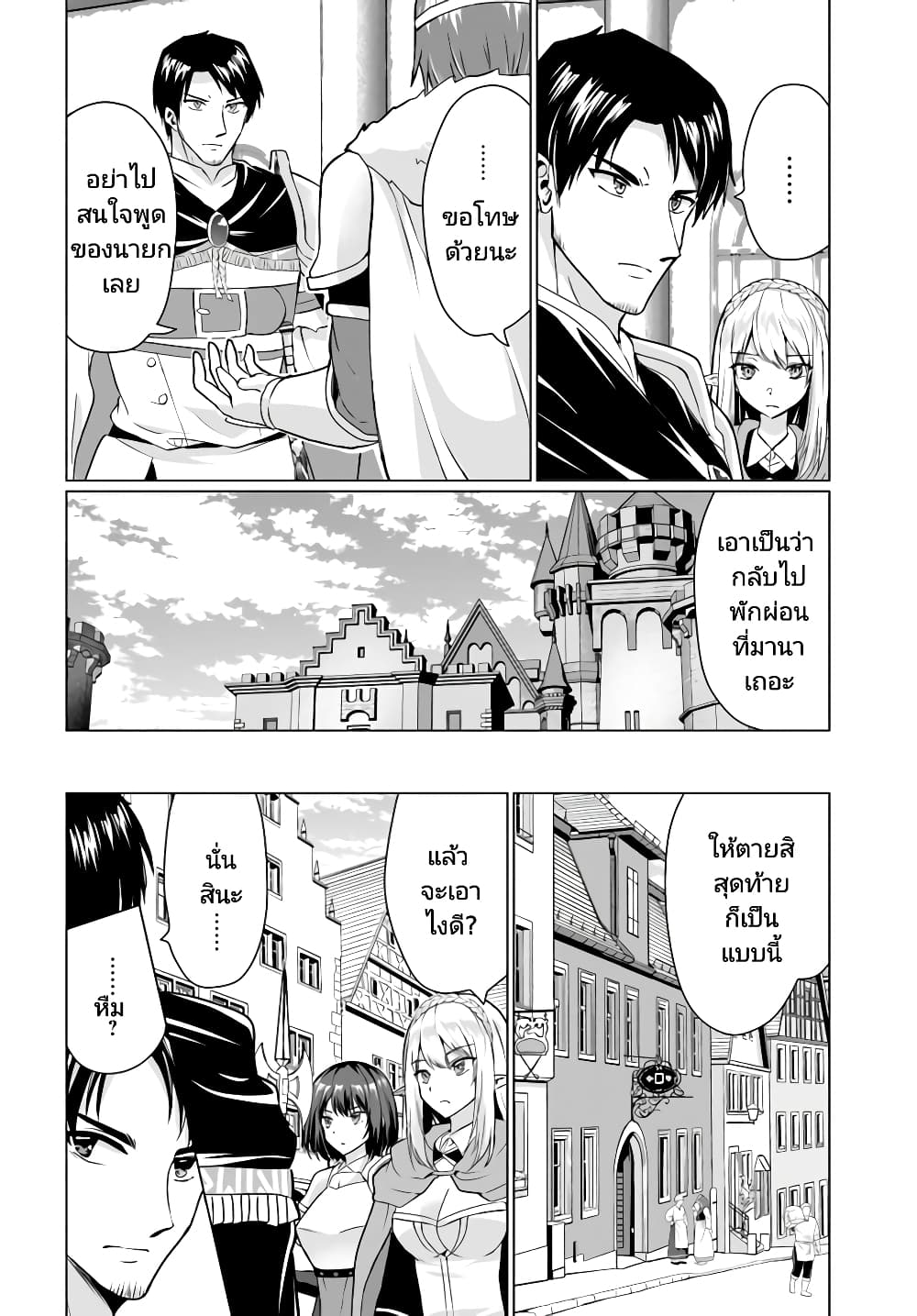 Homuresu Tensei Isekai de Jiyu Sugiru Jikyu Jisoku Seikatsu page 4