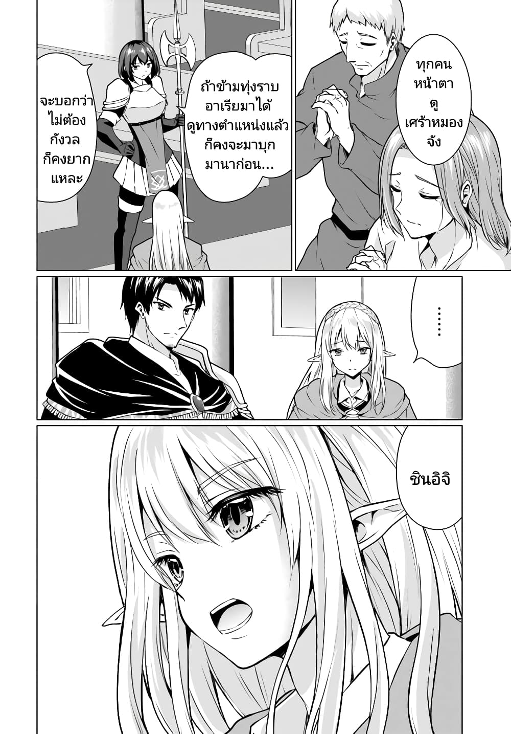 Homuresu Tensei Isekai de Jiyu Sugiru Jikyu Jisoku Seikatsu page 8