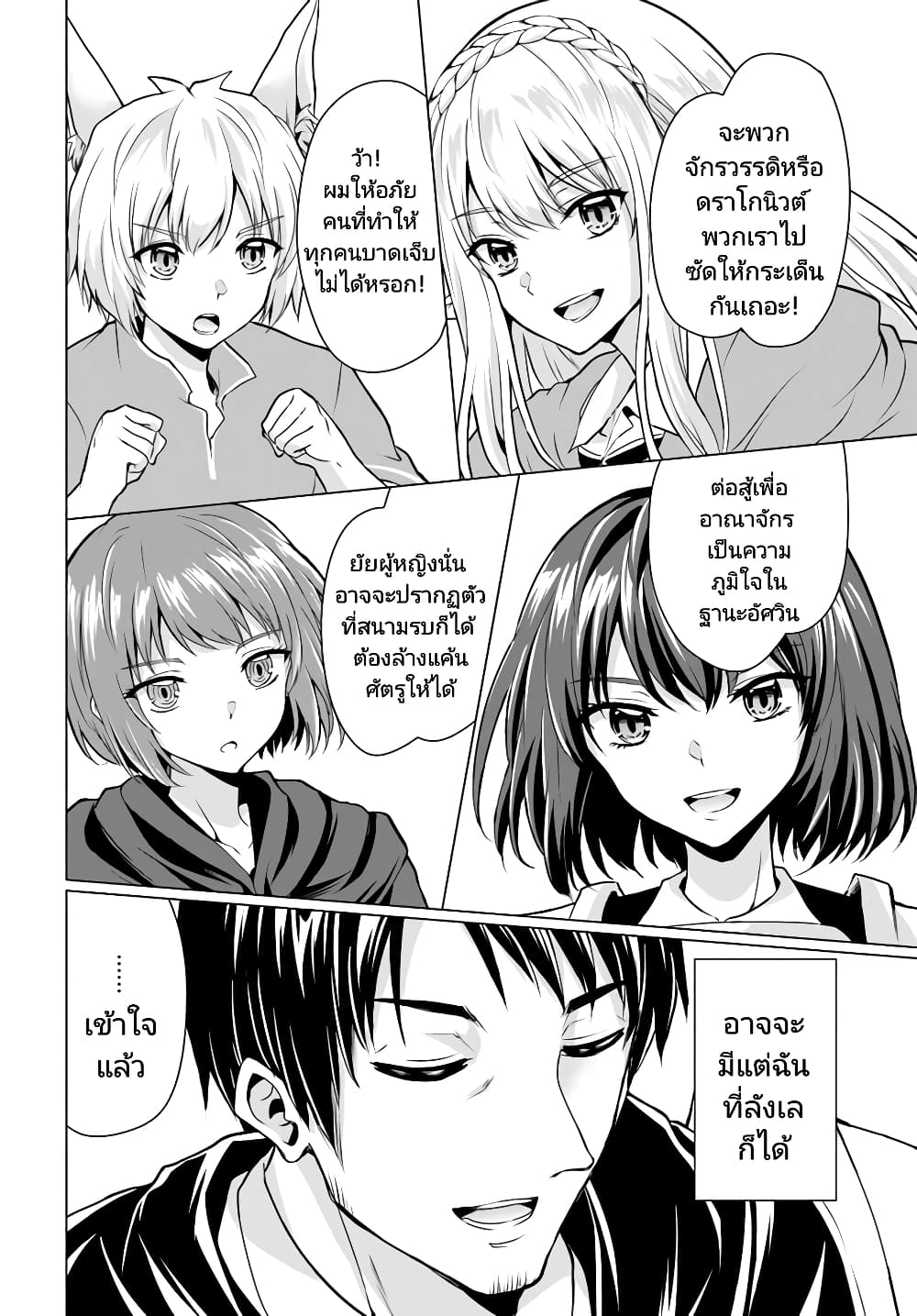 Homuresu Tensei Isekai de Jiyu Sugiru Jikyu Jisoku Seikatsu page 10