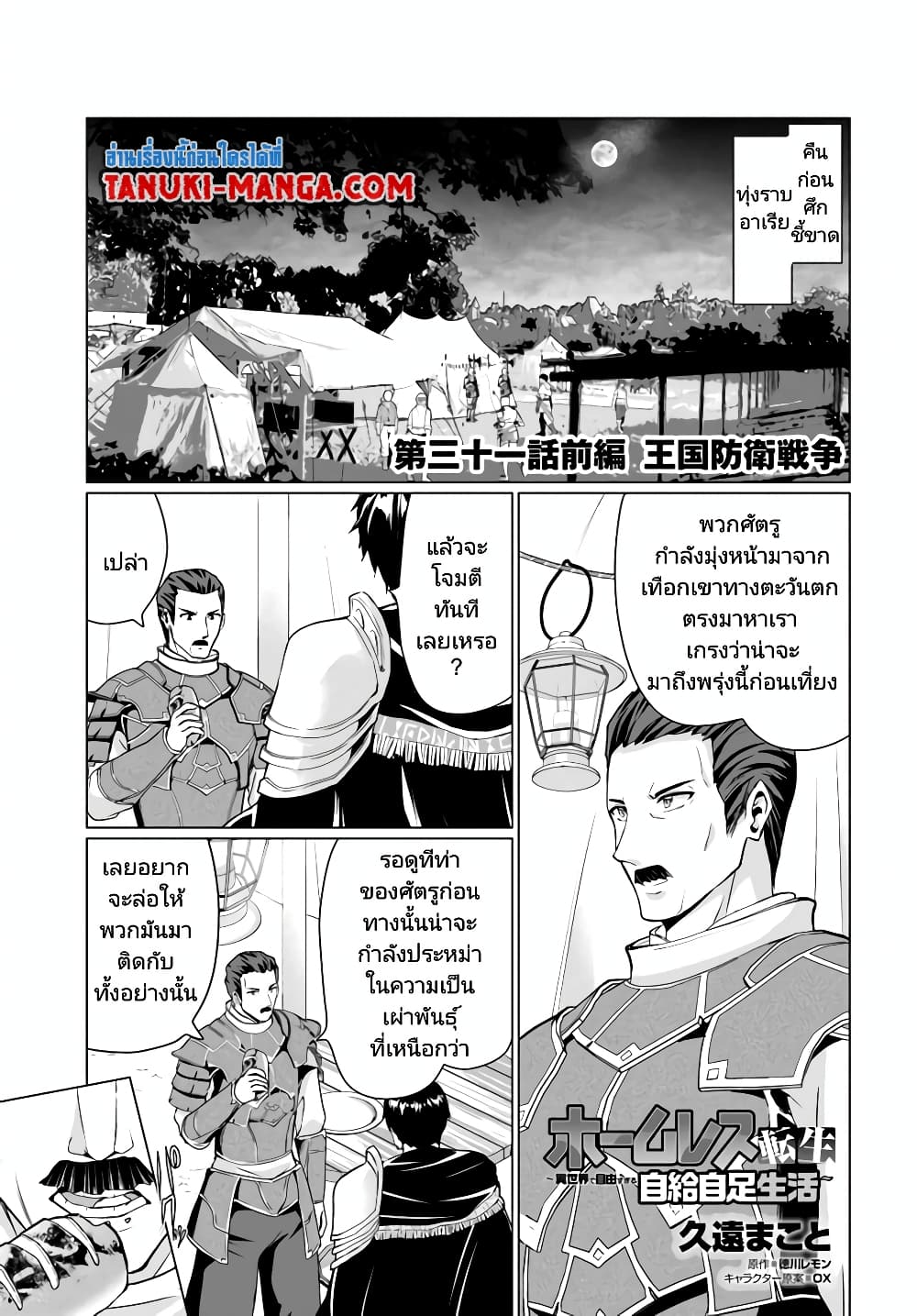 Homuresu Tensei Isekai de Jiyu Sugiru Jikyu Jisoku Seikatsu page 1