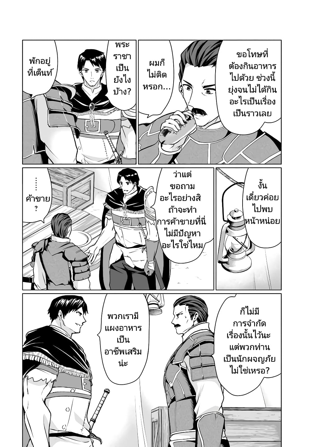Homuresu Tensei Isekai de Jiyu Sugiru Jikyu Jisoku Seikatsu page 2