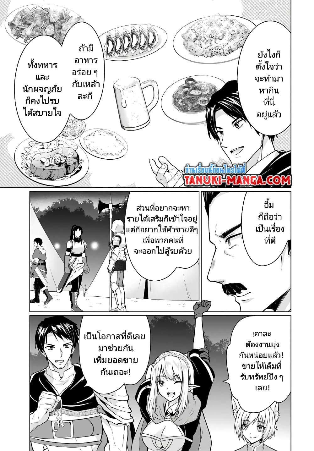 Homuresu Tensei Isekai de Jiyu Sugiru Jikyu Jisoku Seikatsu page 3