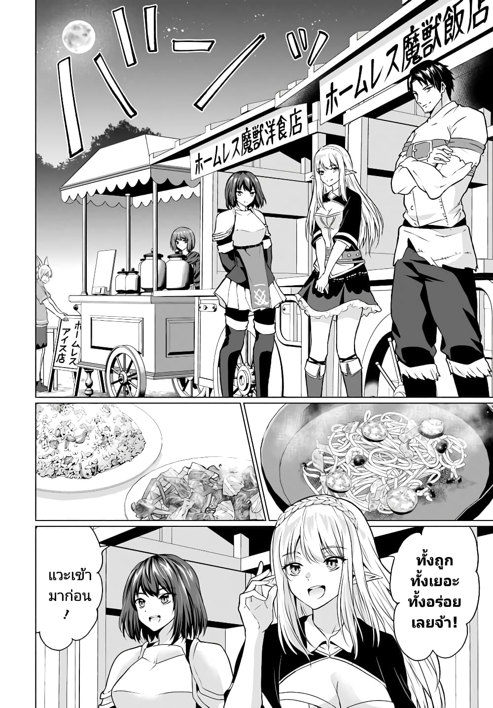 Homuresu Tensei Isekai de Jiyu Sugiru Jikyu Jisoku Seikatsu page 4