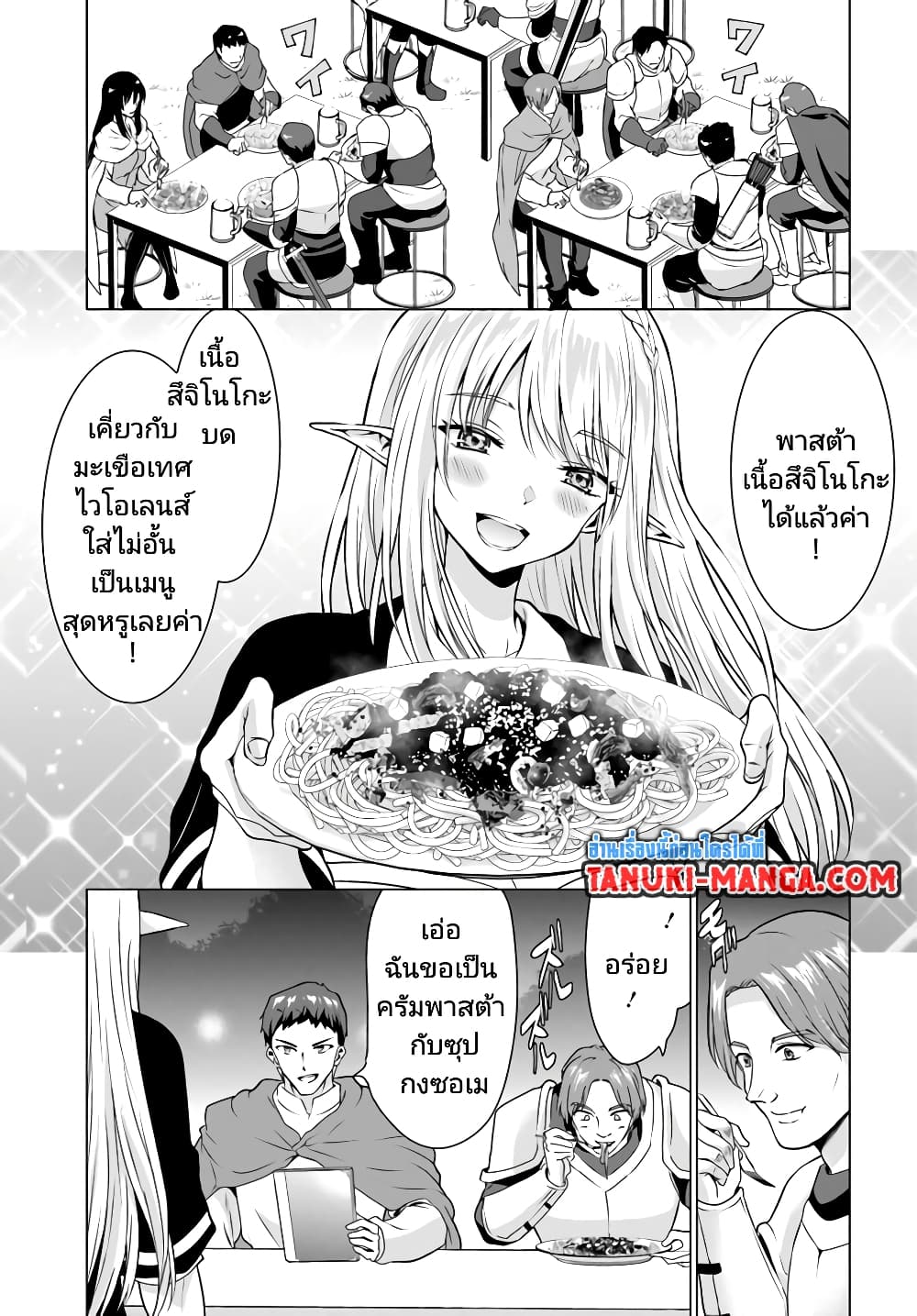 Homuresu Tensei Isekai de Jiyu Sugiru Jikyu Jisoku Seikatsu page 5
