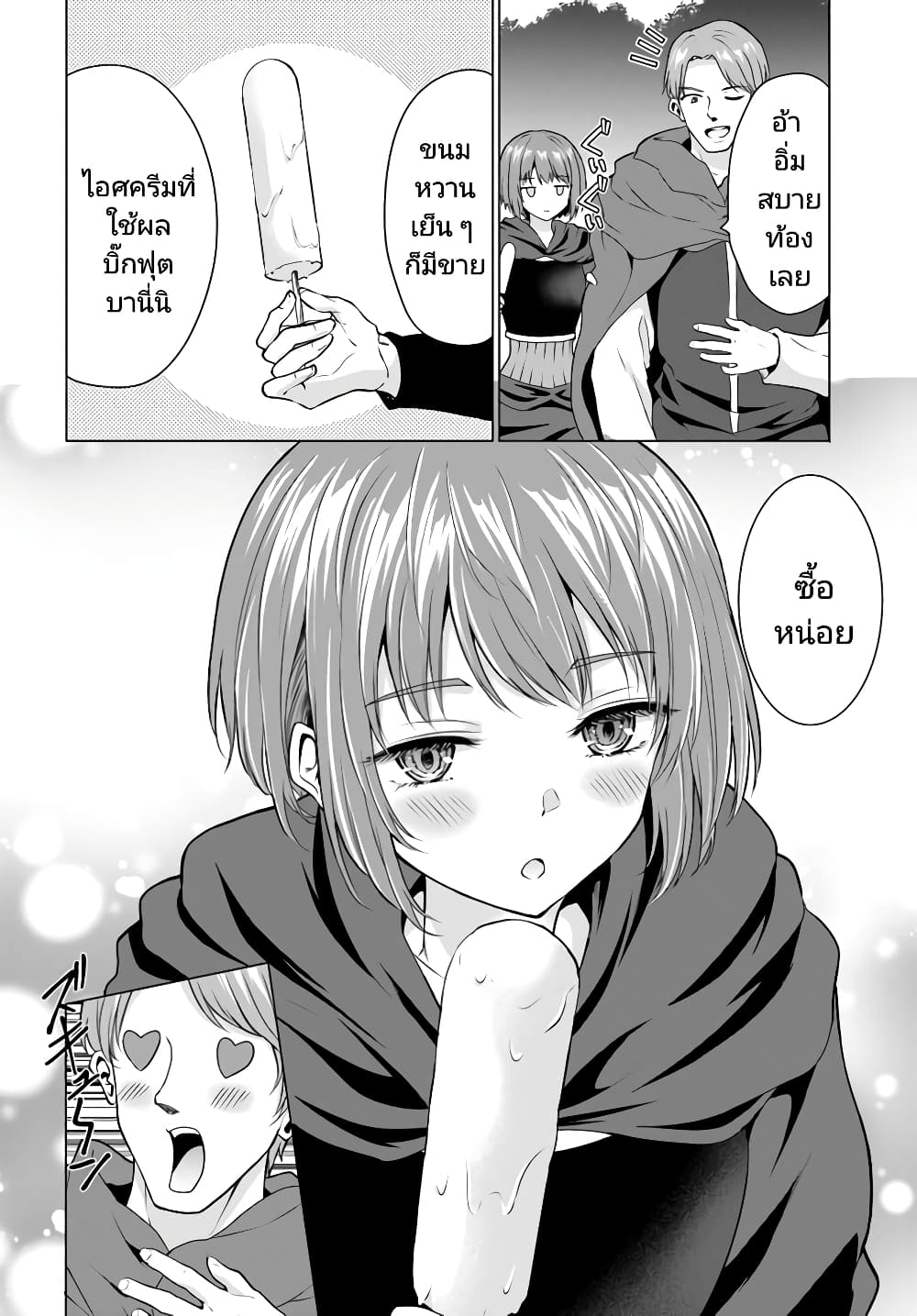 Homuresu Tensei Isekai de Jiyu Sugiru Jikyu Jisoku Seikatsu page 6