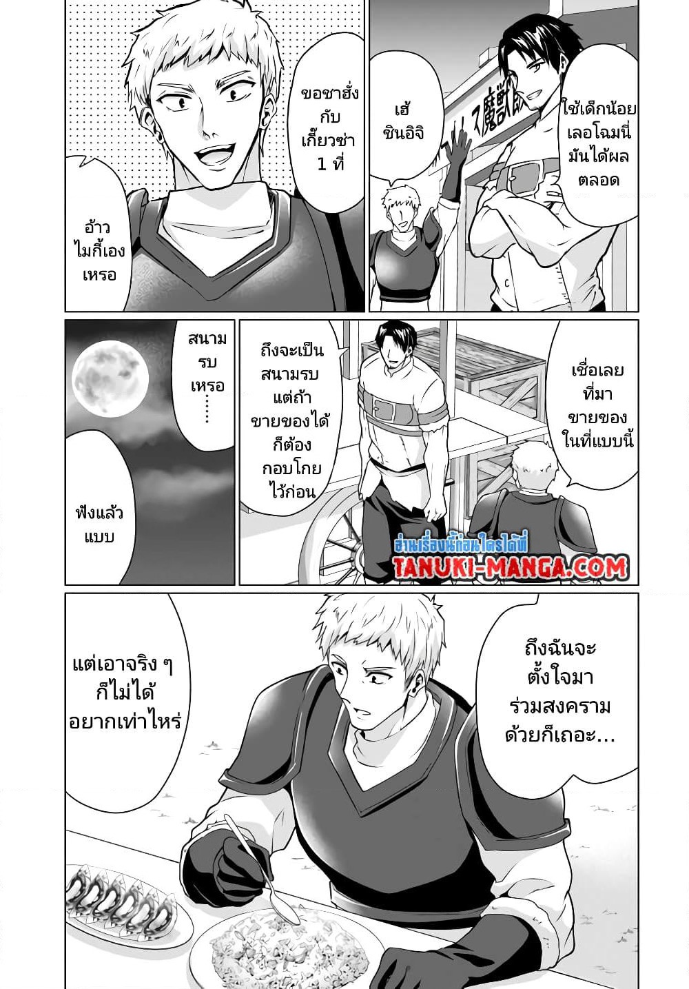 Homuresu Tensei Isekai de Jiyu Sugiru Jikyu Jisoku Seikatsu page 7