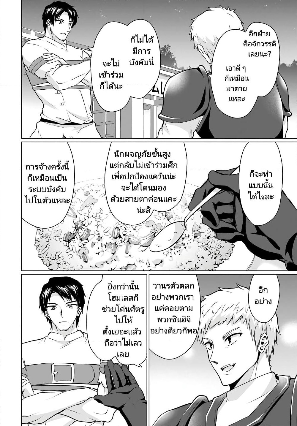 Homuresu Tensei Isekai de Jiyu Sugiru Jikyu Jisoku Seikatsu page 8