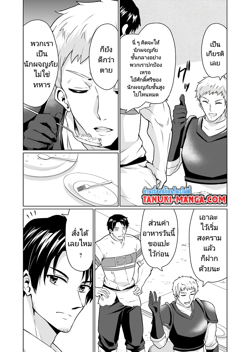 Homuresu Tensei Isekai de Jiyu Sugiru Jikyu Jisoku Seikatsu page 9