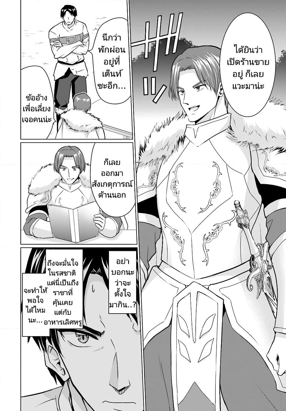 Homuresu Tensei Isekai de Jiyu Sugiru Jikyu Jisoku Seikatsu page 10
