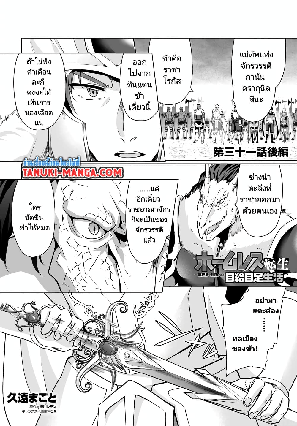 Homuresu Tensei Isekai de Jiyu Sugiru Jikyu Jisoku Seikatsu page 1
