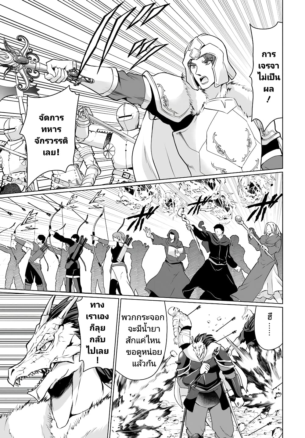 Homuresu Tensei Isekai de Jiyu Sugiru Jikyu Jisoku Seikatsu page 2