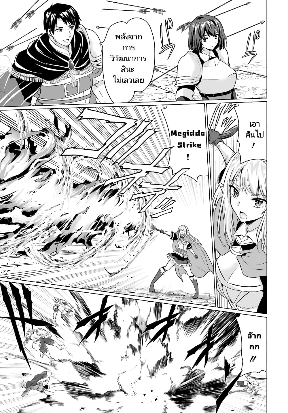Homuresu Tensei Isekai de Jiyu Sugiru Jikyu Jisoku Seikatsu page 4